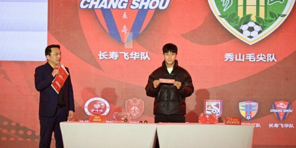 fifa club world cup-“渝超”总决赛对阵出炉，两江临空对阵长寿飞华
